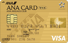 ANA VISA ワイドゴールドカード