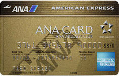 ANA アメリカン･エキスプレス･ゴールド･カード