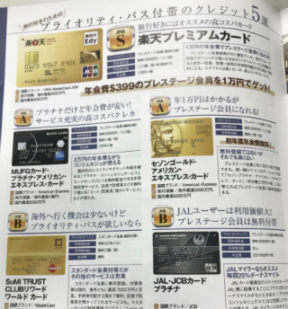 クレジットカード完全ガイドキャプチャ03